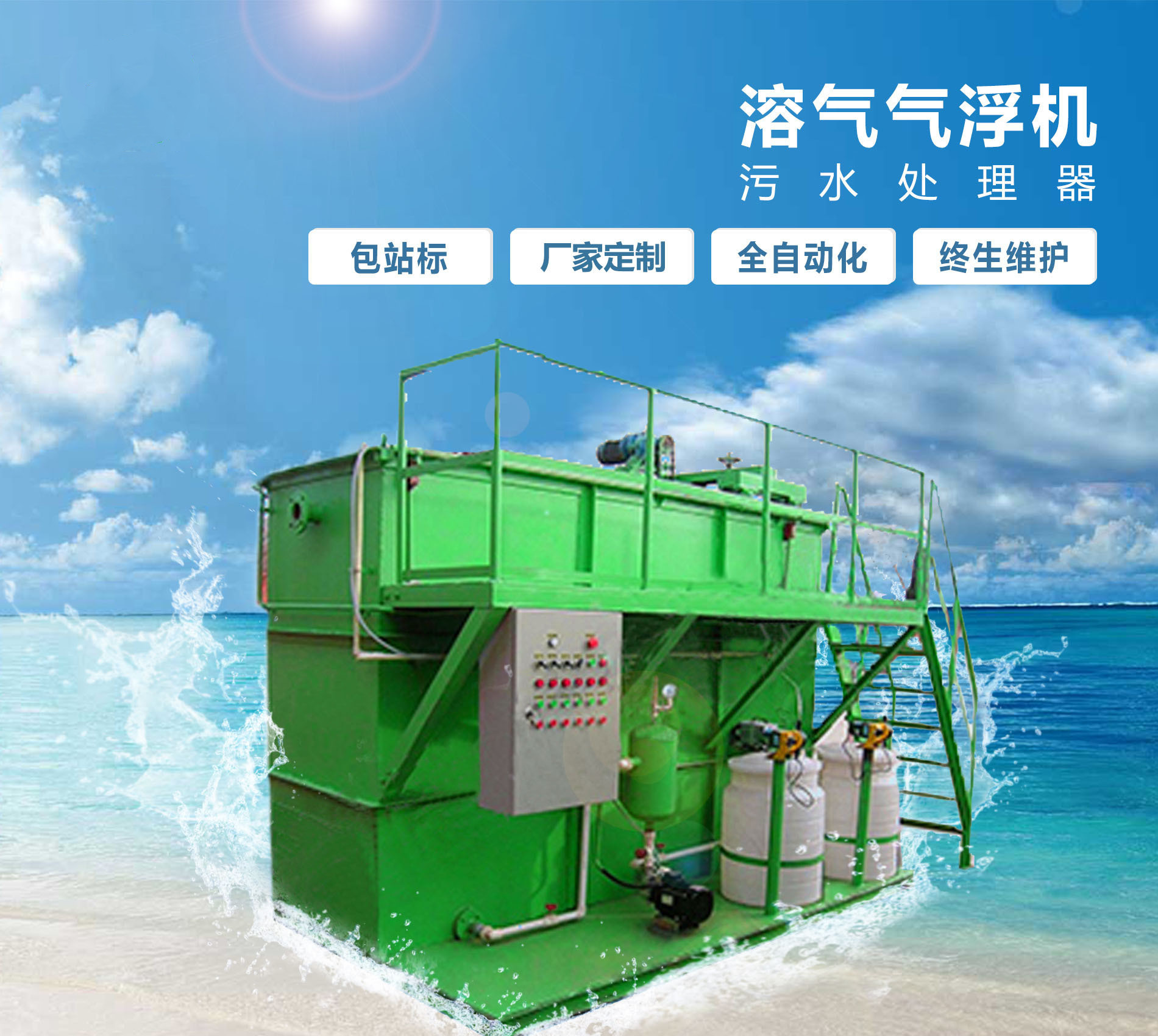承德溶气气浮机