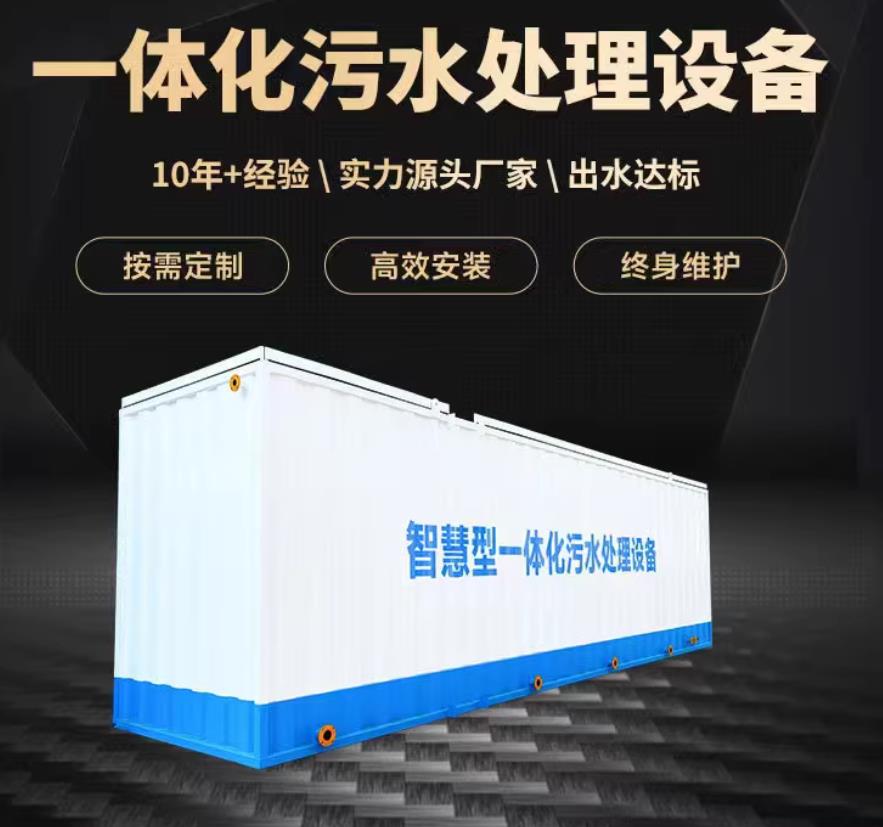 承德一体化污水处理设备_生活污水处理_甘肃嘉源通环保